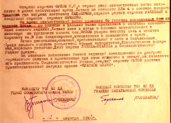 orlov m s 1