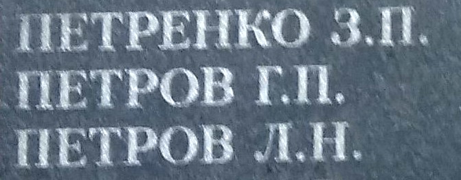 petrov g p 1