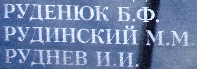 rudinskiy m m