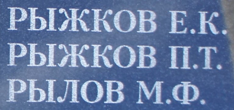 ryjkov e k