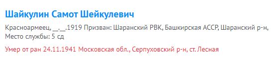 shaykulin s sh