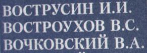 vostrouhov v s