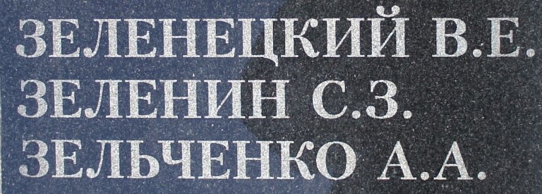 zelenin s z 3