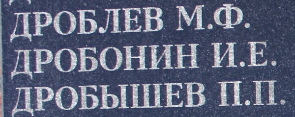 drobinin i e 1