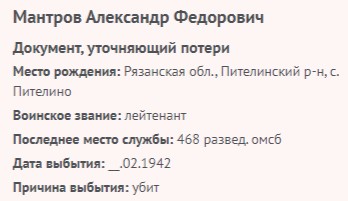 mantrov a f 2