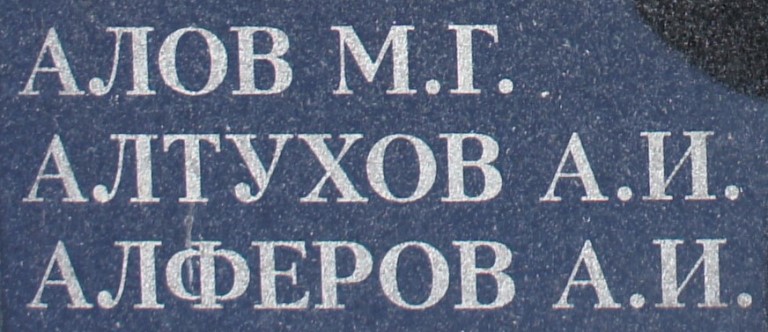 altuhov a i