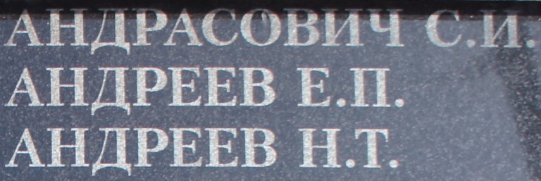 andreev e p