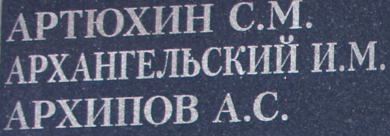 arhangelskiy i m
