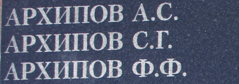 arhipov al s