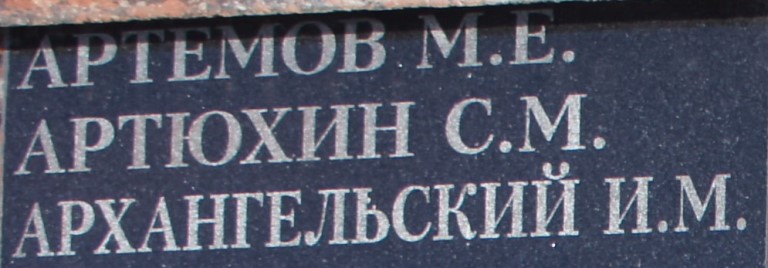 artemov m e