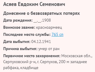 asyaev e s
