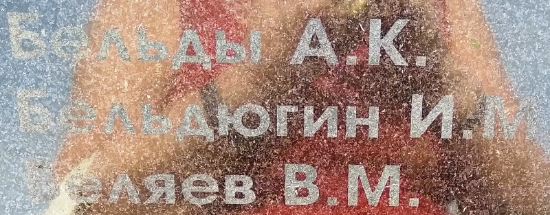 beldyugin i m 1