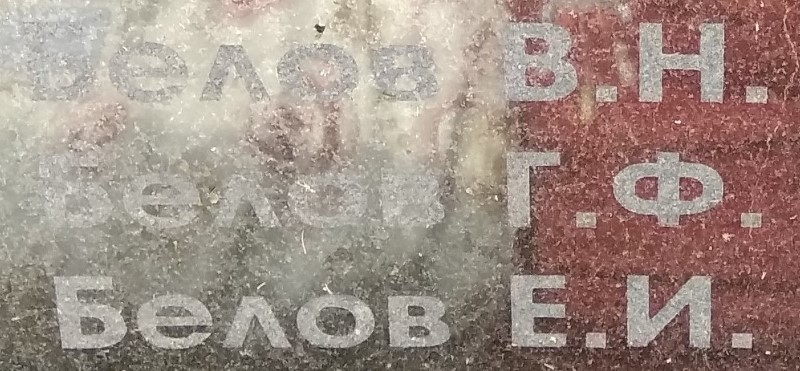 belov g f