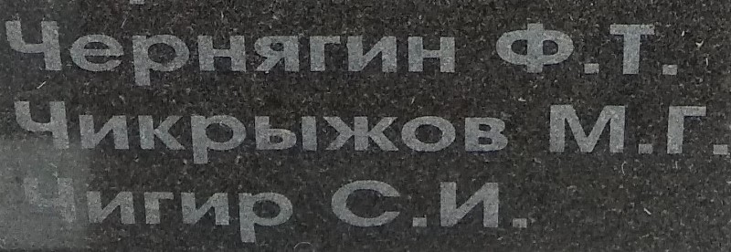 chikryjov m g