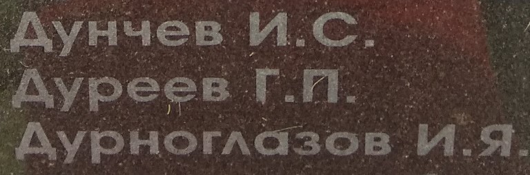 dunchev i s