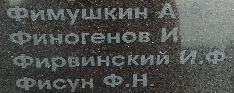 firvinskiy i f