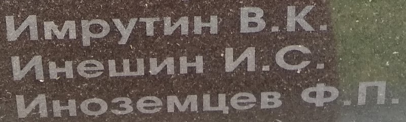 inozemcev f p 2