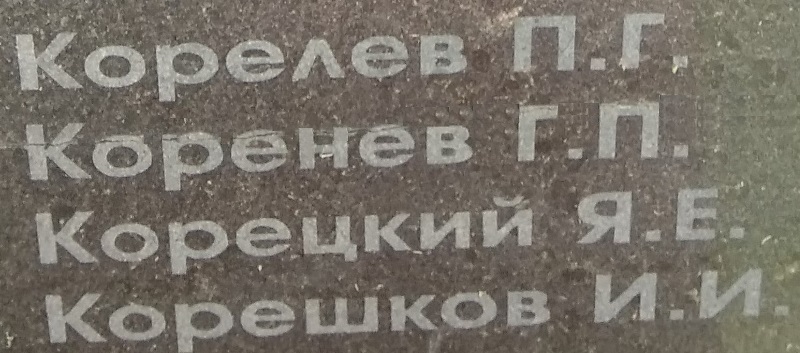koreckiy ya e