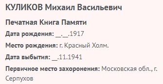 kulikov m v 1