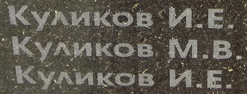 kulikov m v