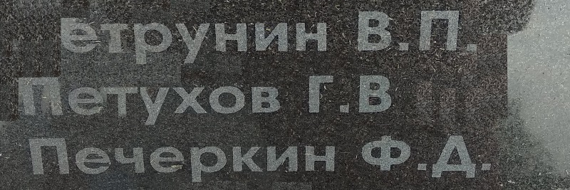 petuhov g v