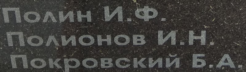 polionov i n