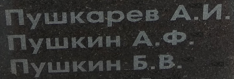 pushkin a f
