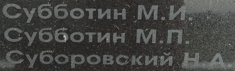 subbotin m p