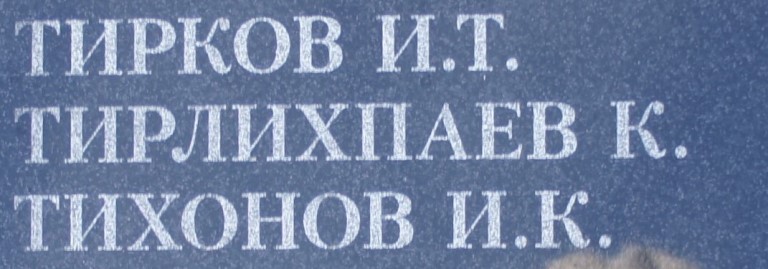 tirlihpaev k