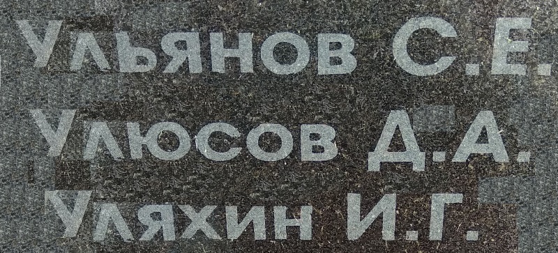 ulyusov d a