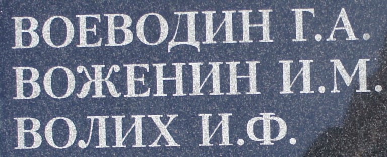 vojenin i m
