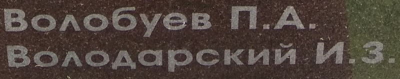 volobuev p a 1