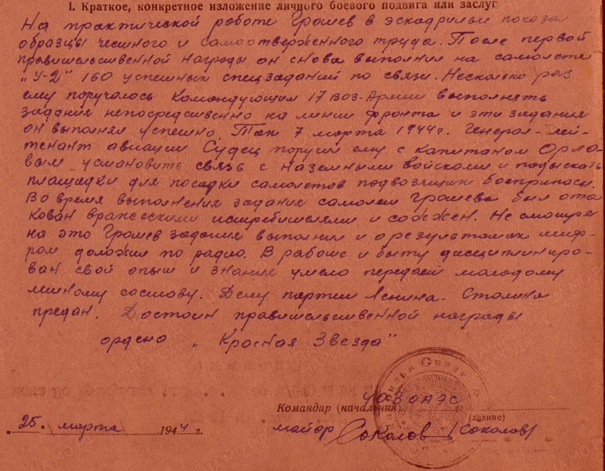  Кр.Знамя от 29.04.1944 г. ч.1