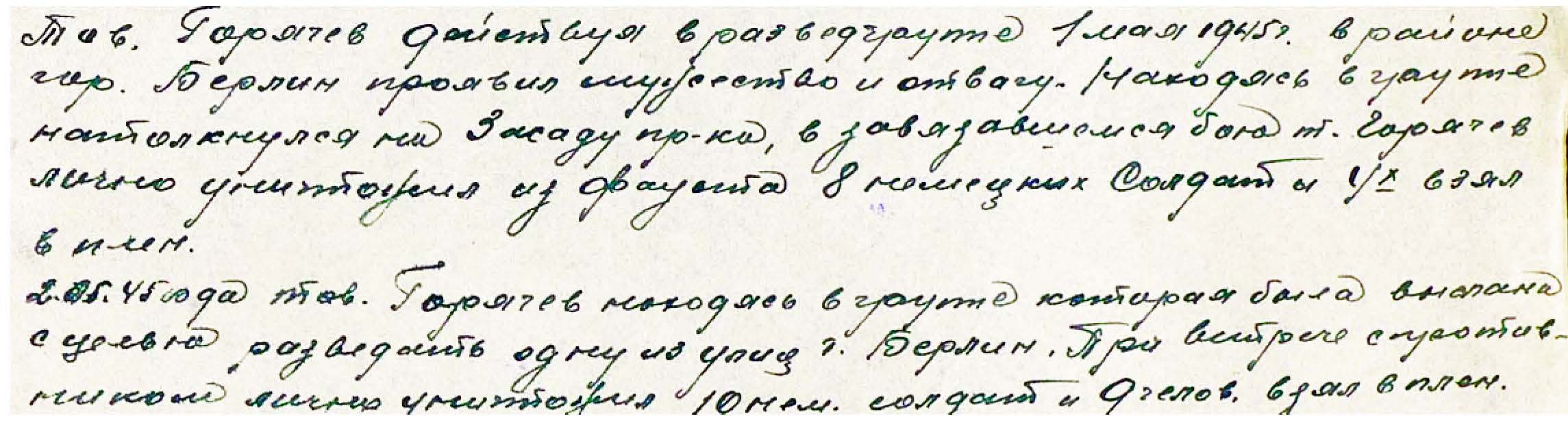 goryachev1