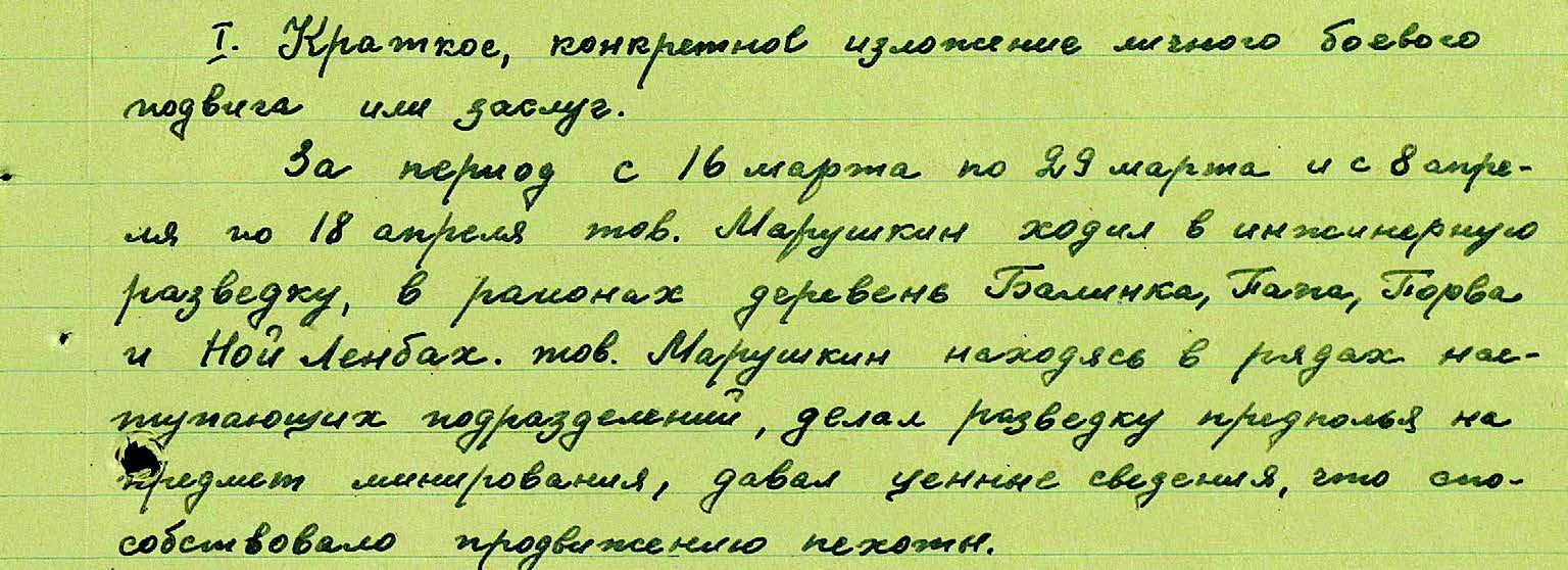 marushkin1