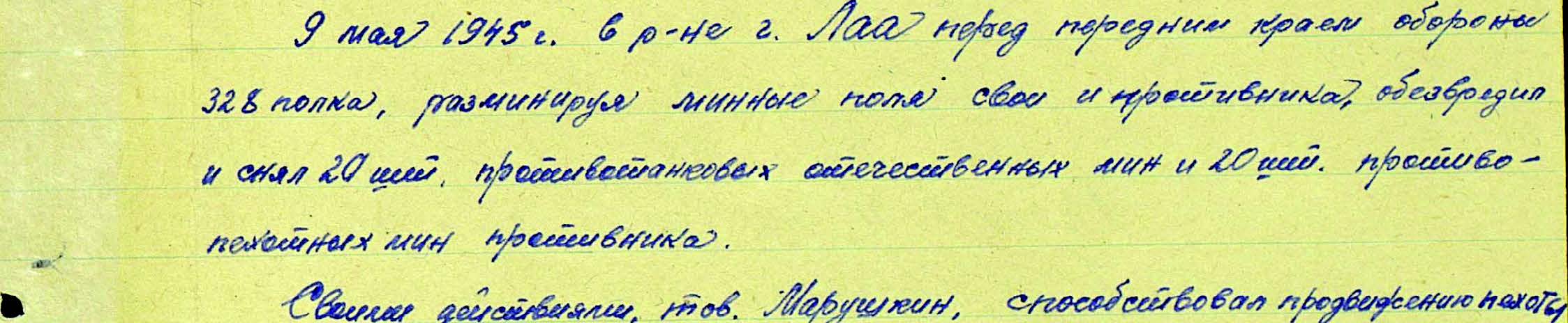 marushkin2