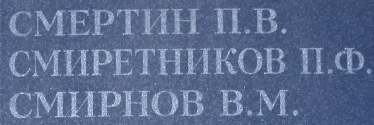 smiretnikov p f 1